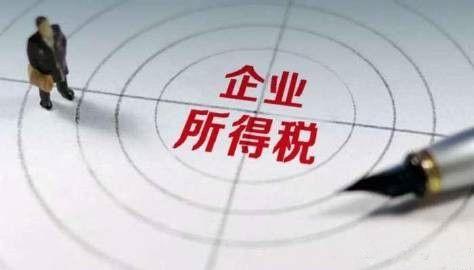 收藏：常见35项企业所得税税前扣除项目（担保、离职、违约金等）