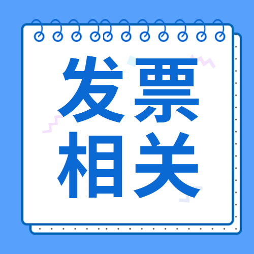 取消经营范围审批！国家正式宣布！超出营业执照经营范围能开票吗？官方的回复来了！