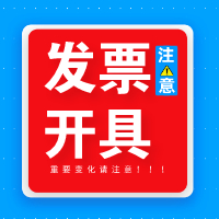 税务局提醒会计！10月31日前，不能领票，不能勾选！11月1日后，发票开具将大不同！