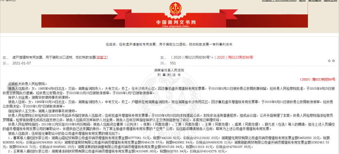 兼职会计为虚开专票提供帮助被判刑