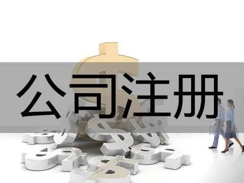 创业成立公司之后，这些财税知识你一定要了解！