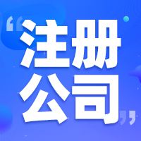 认缴制的公司注销是否要补齐注册资金？看完就懂了！