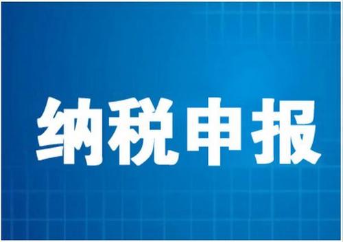 6月份纳税申报大变化，会计顺利完成申报，这两点要特别注意！