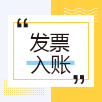 400万咨询费入账被查、补税超200万！老板请注意：2019严查虚开