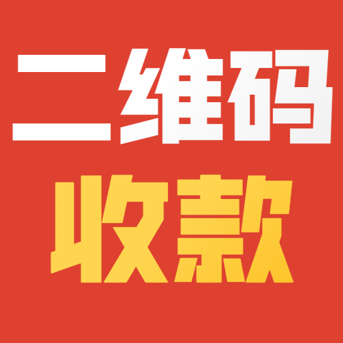 二维码收款=偷逃税款？这家店因此补税130万