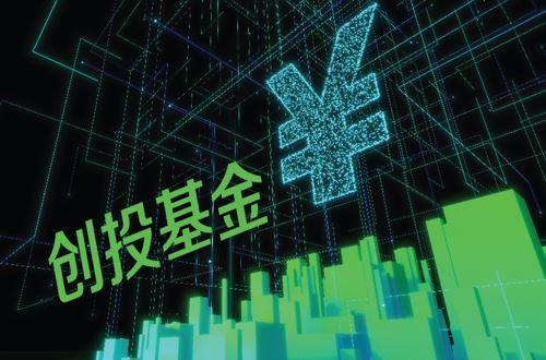 创投基金个人合伙人享受个税优惠的关键条件