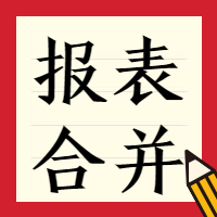 紧急提醒！10月1日起，工资+个税+增值税+纳税申报+合并财务报表，老板会计不学习根本不行！