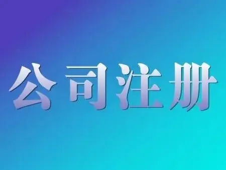 企业注册地址变更，税务是否也需要变更？