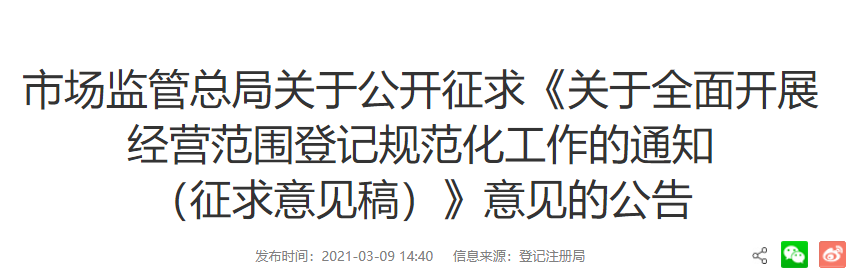 速报！营业执照大变动！4月1日起，经营范围、新公司记账报税规则等全部大改，弄错后患无穷！