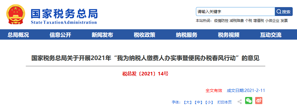 刚刚，国家税务总局出台10大类100条措施，涵盖注销流程、电子发票、退税流程、个税汇算等方面