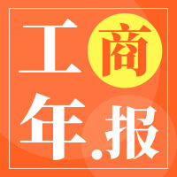 @所有老板，工商年报最后12天！千万别掉进这些“坑”里！