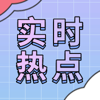 增值税率降为8%？取消一票一税？两会刚刚传来人大代表最新消息！